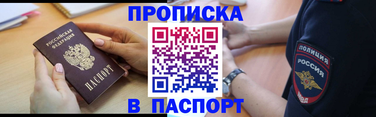 прописка для военкомата в Стрежевом
