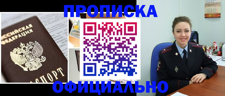 прописка в квартире в Стрежевом